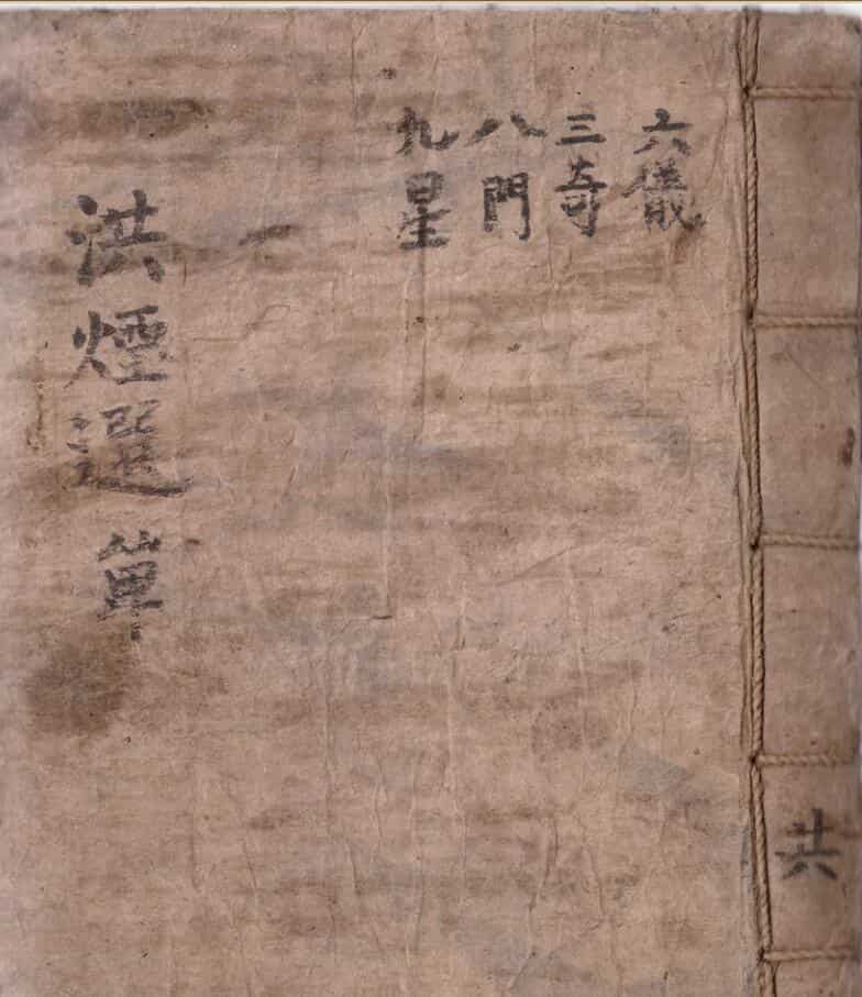洪烟选单
