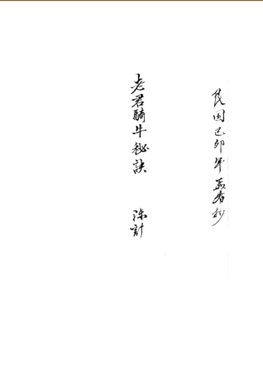 老君骑牛秘诀