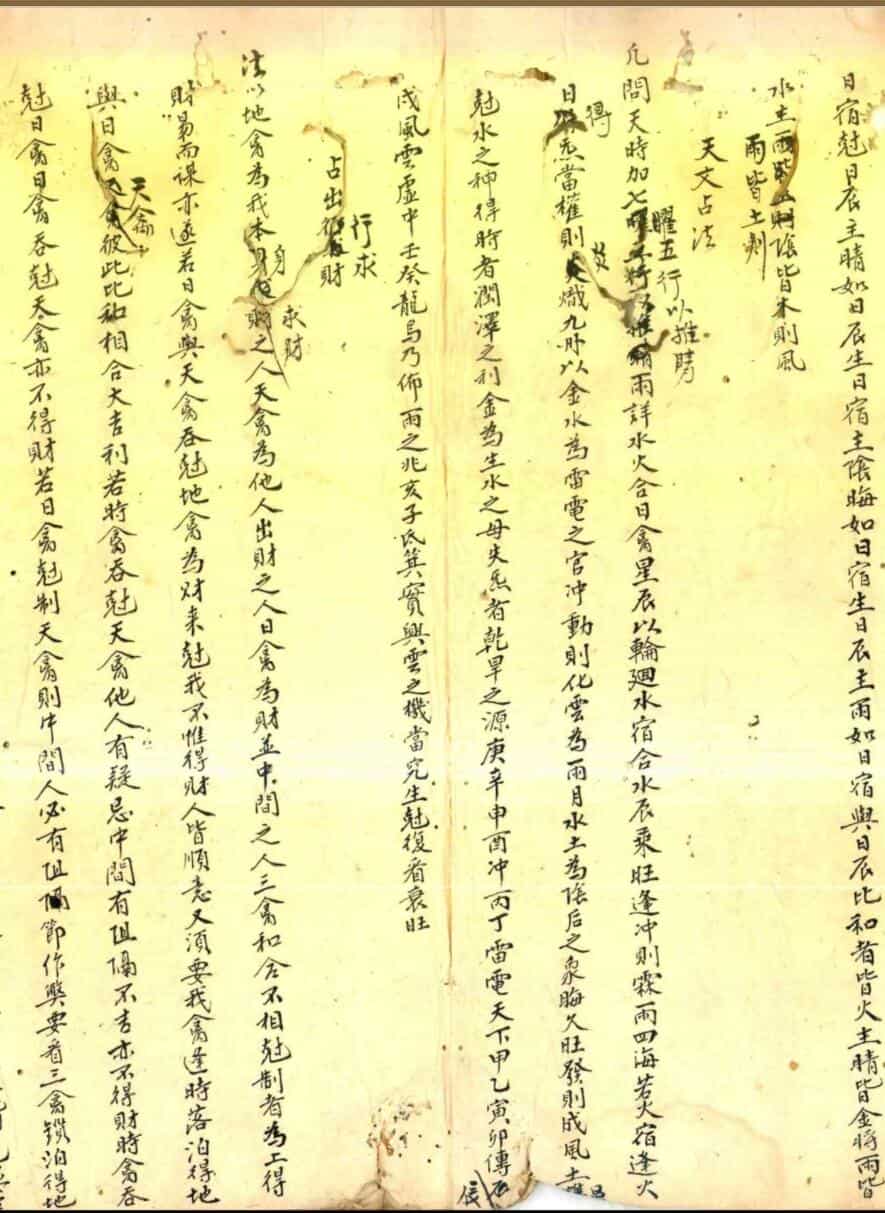 演禽妙诀易简明镜