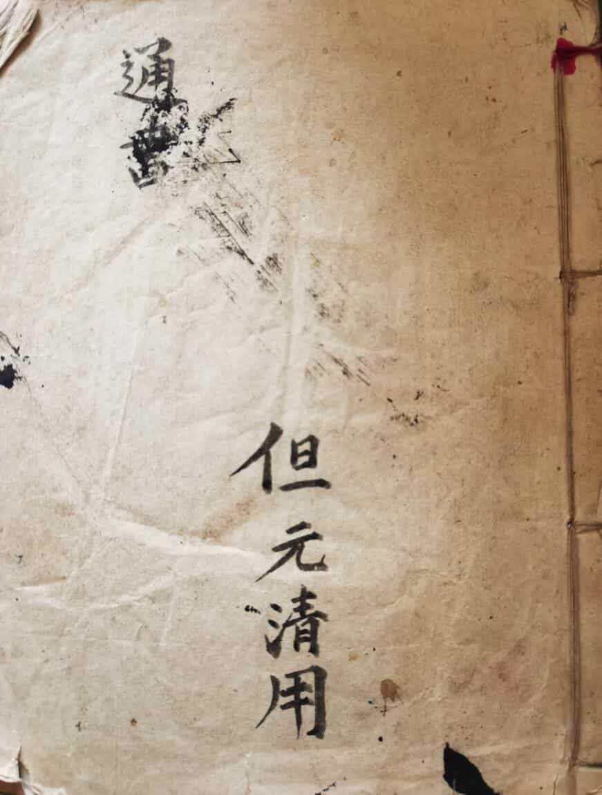 光绪通书