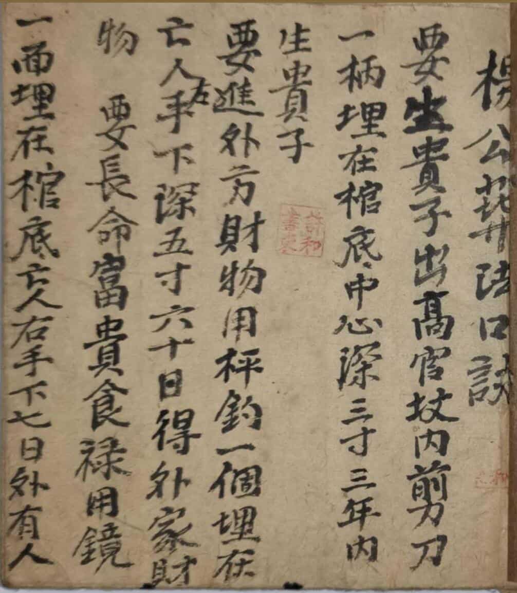 《杨公葬法口诀》:揭秘古代丧葬文化的智慧与奥秘