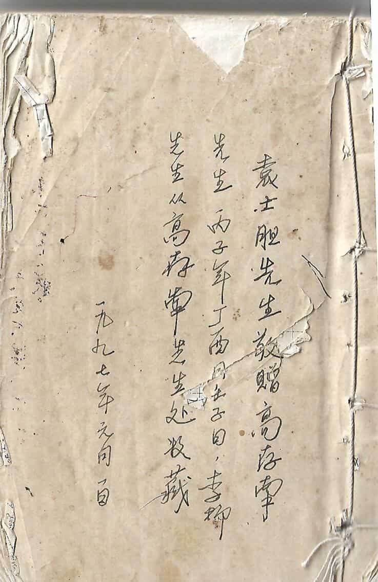 《袁士胆先生 玄空风水手抄本》