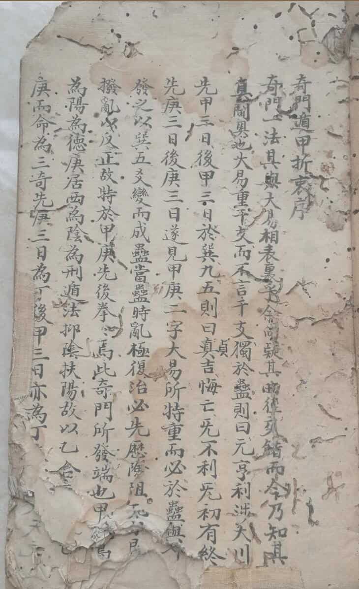 《奇门遁甲折衷》古本虫蛀版