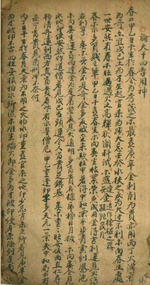 《用神诀》风水古籍,清代手抄本