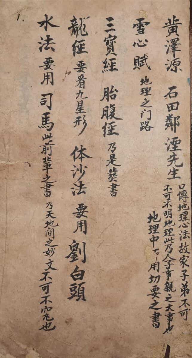 《杨公秘传四十八局》