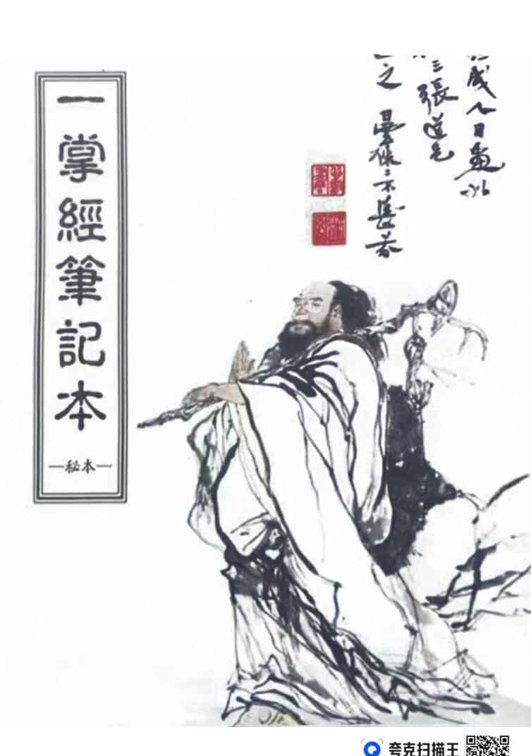 一掌经笔记