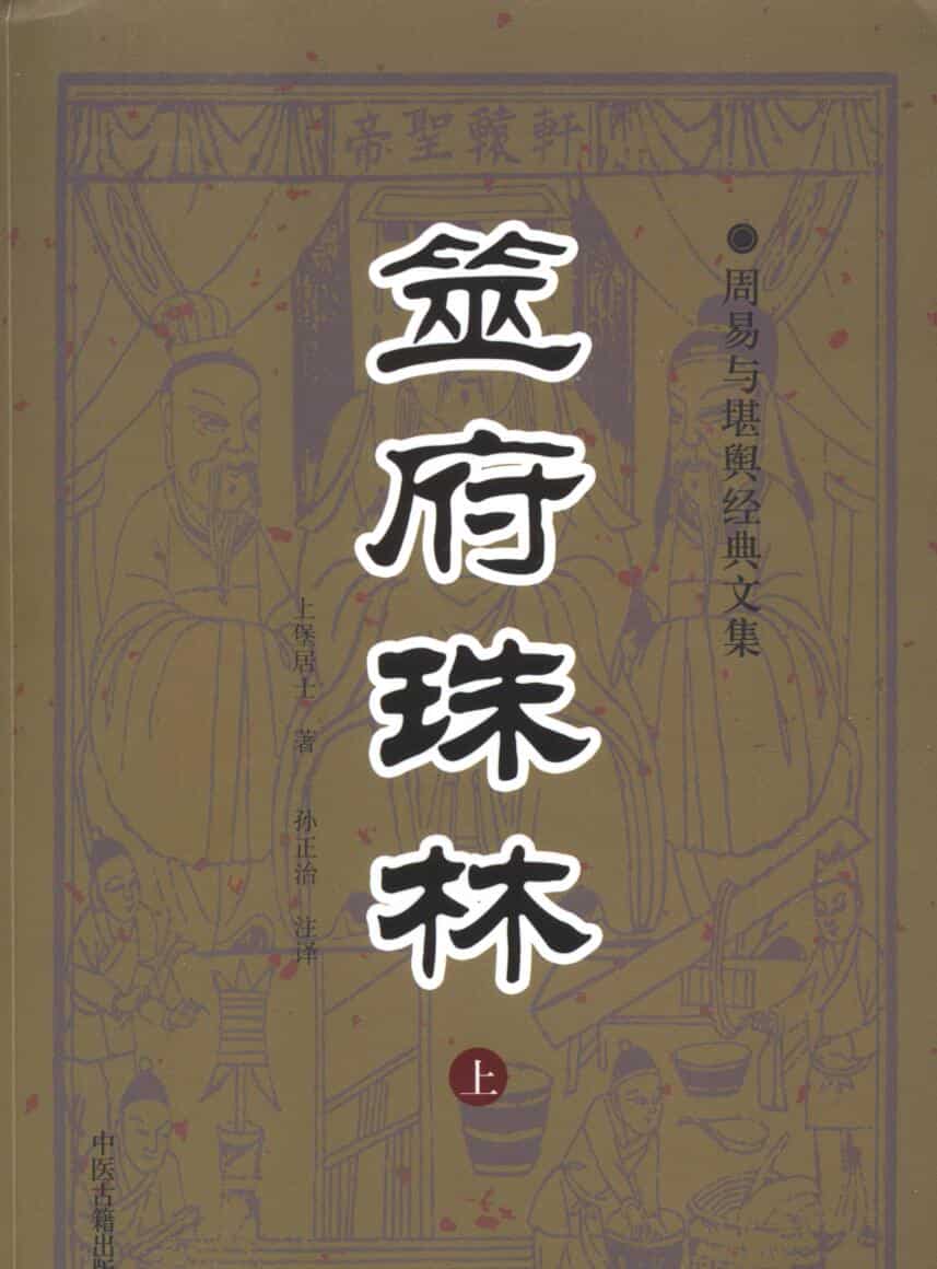 《筮府珠林》