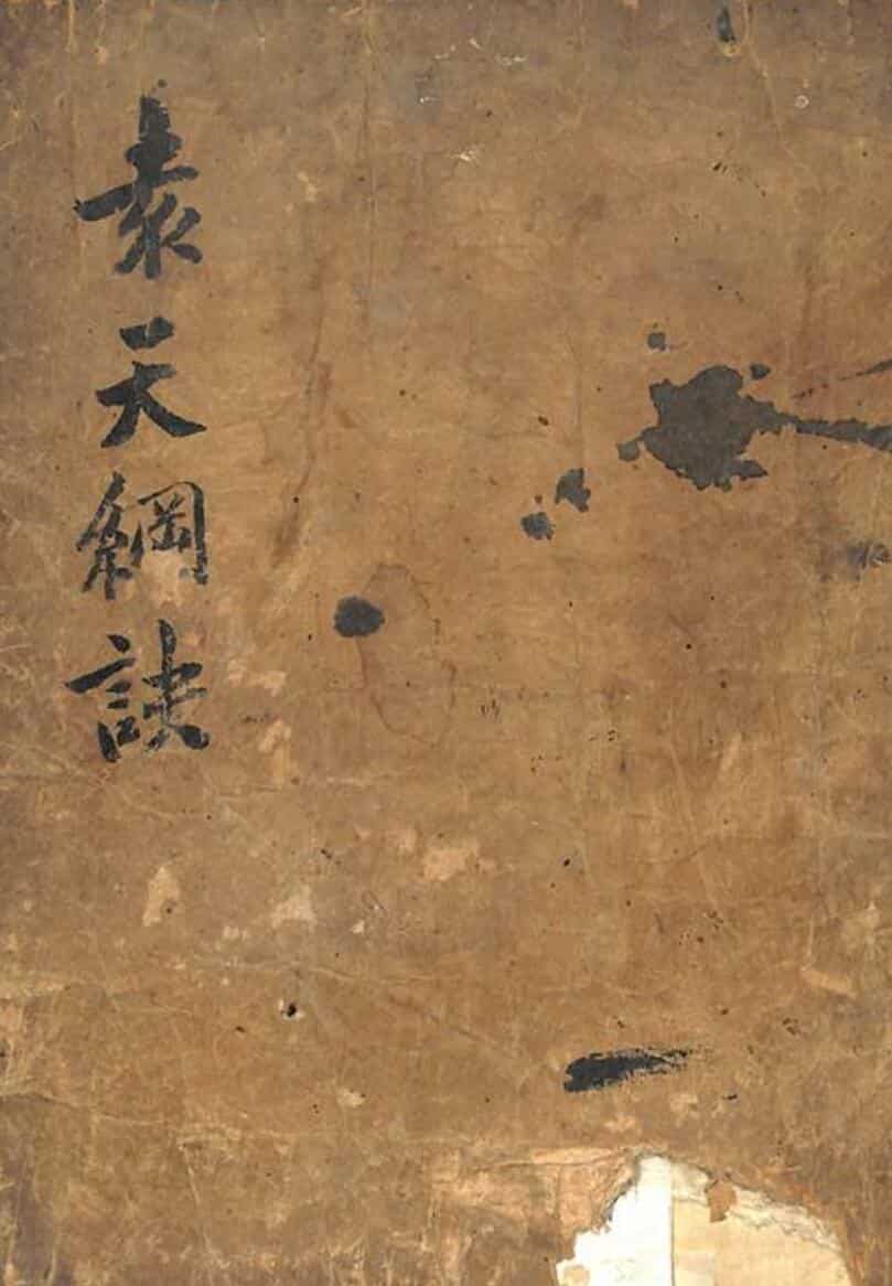 《袁天纲秘诀》