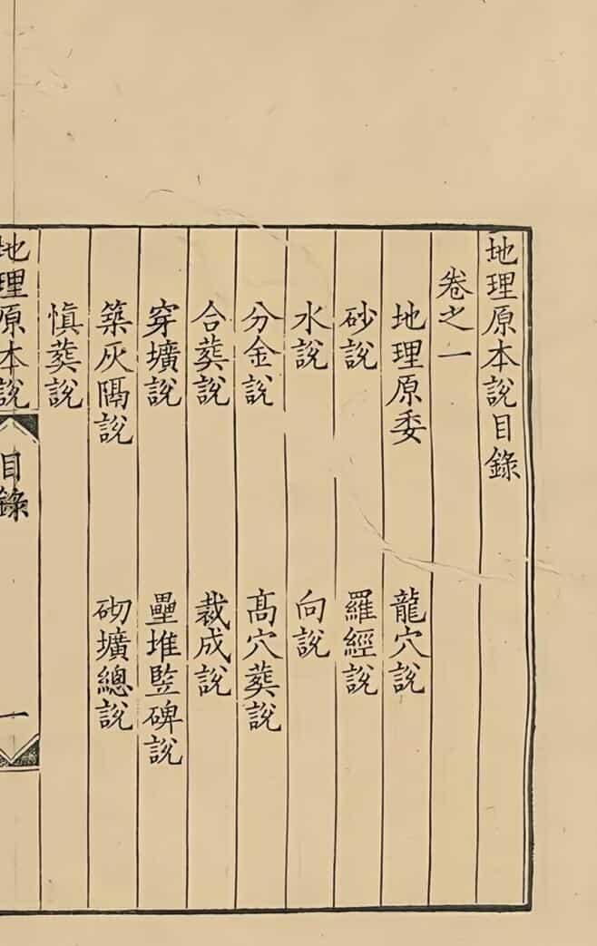 曹安峰《地理原本说》