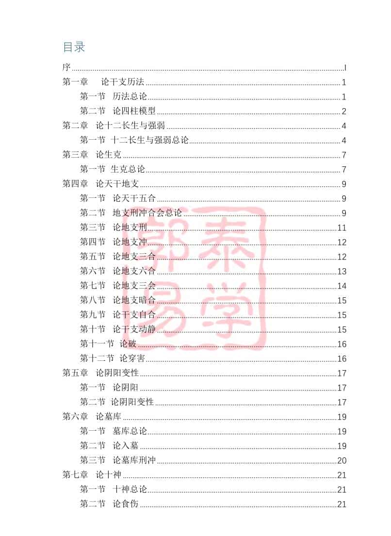 郭泰易学】八字理法技法象法总论