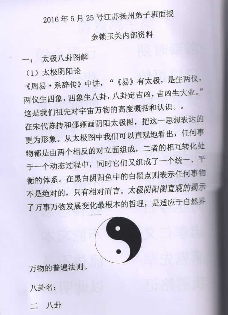 《金锁玉关讲义》陈炳林
