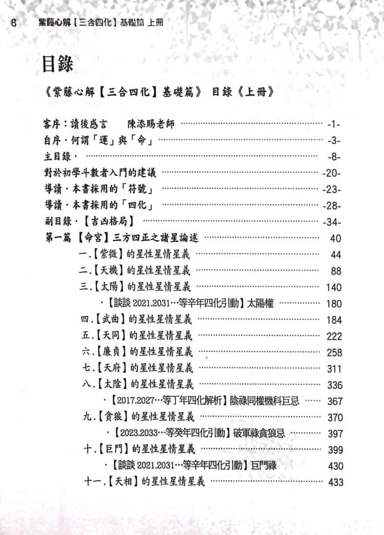 《紫藤新解》三合四化