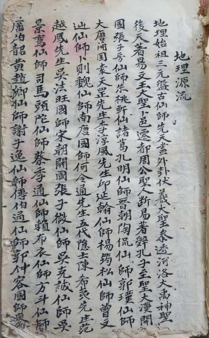 《地理源流》