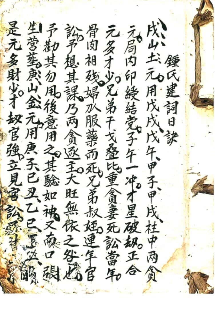 钟氏《炉传秘旨》