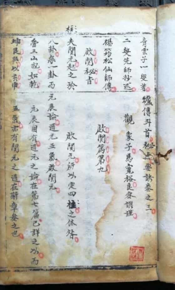 独传斗首秘旨要诀