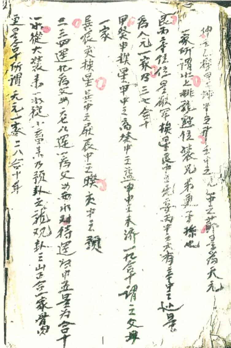 《三元交媾九宫诀》