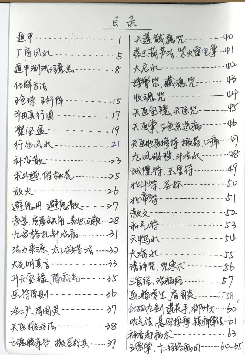 《奇门道医财富班笔记》