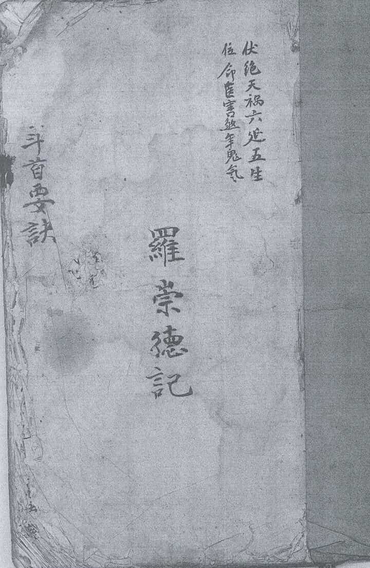 《斗首要诀》