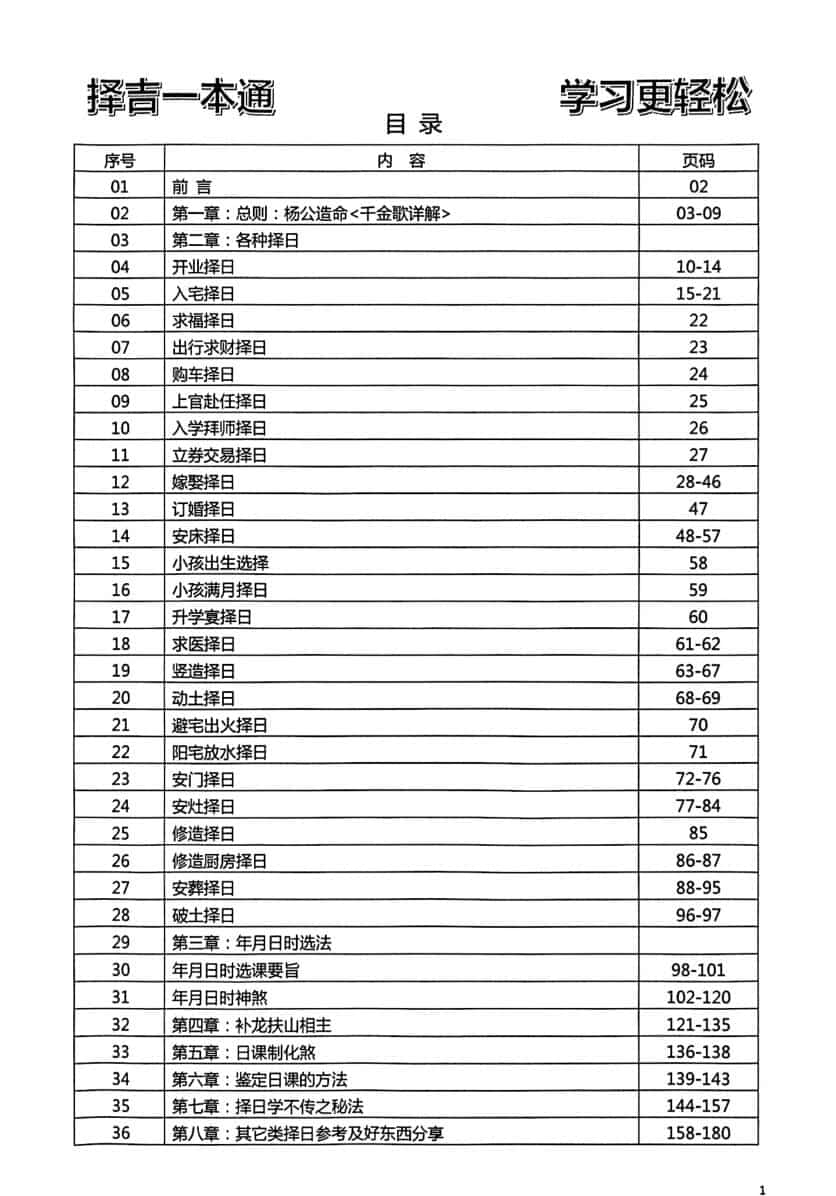 《择吉一本通》