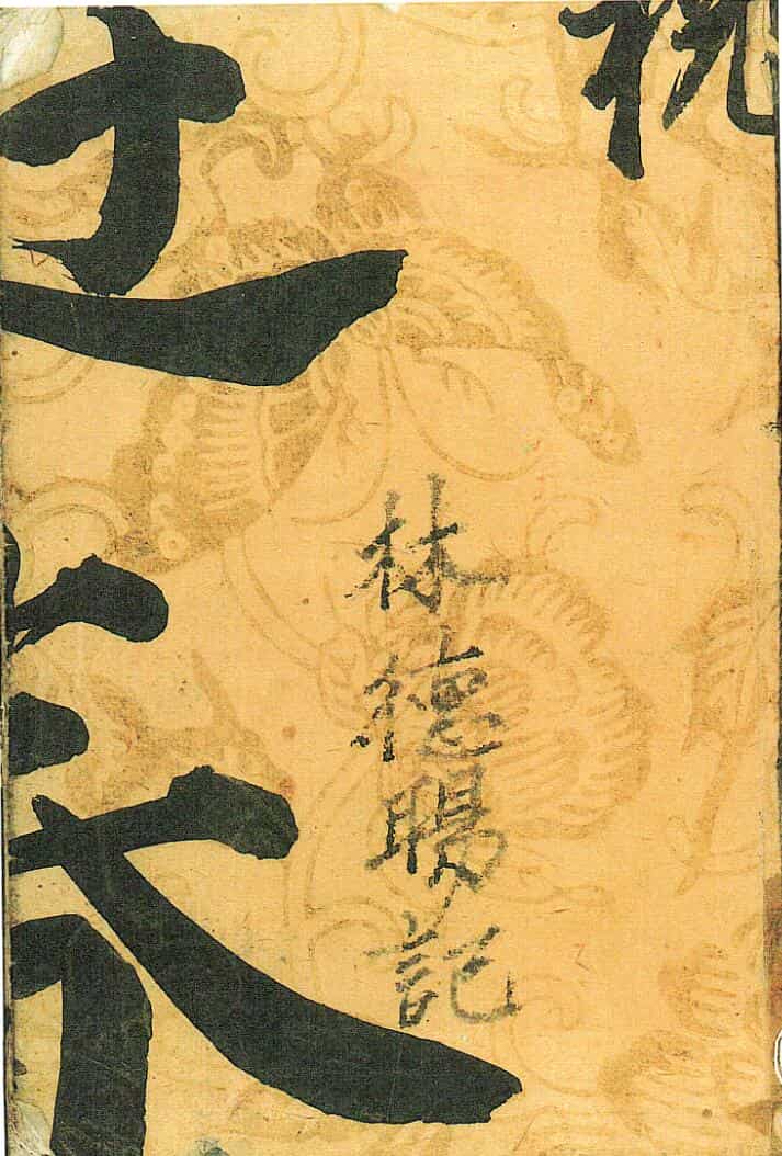 《火局立向图说》