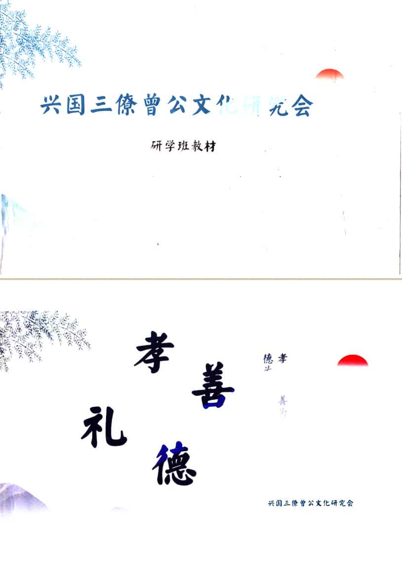 兴国三僚真君杨公 曾公文化研究会研学班教材