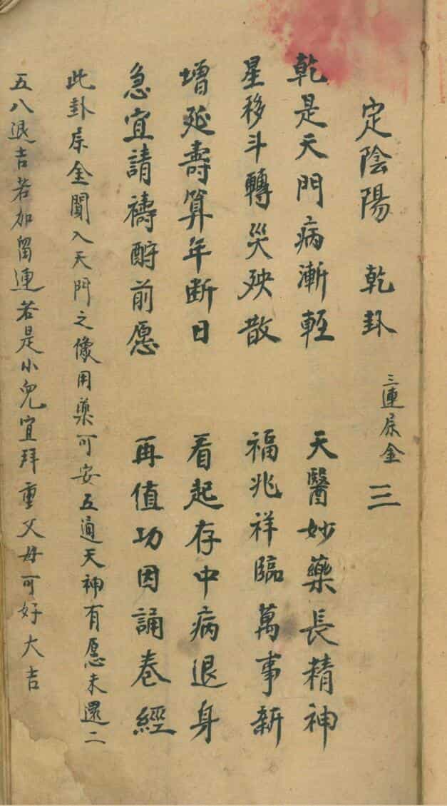 《占吉凶卦书》