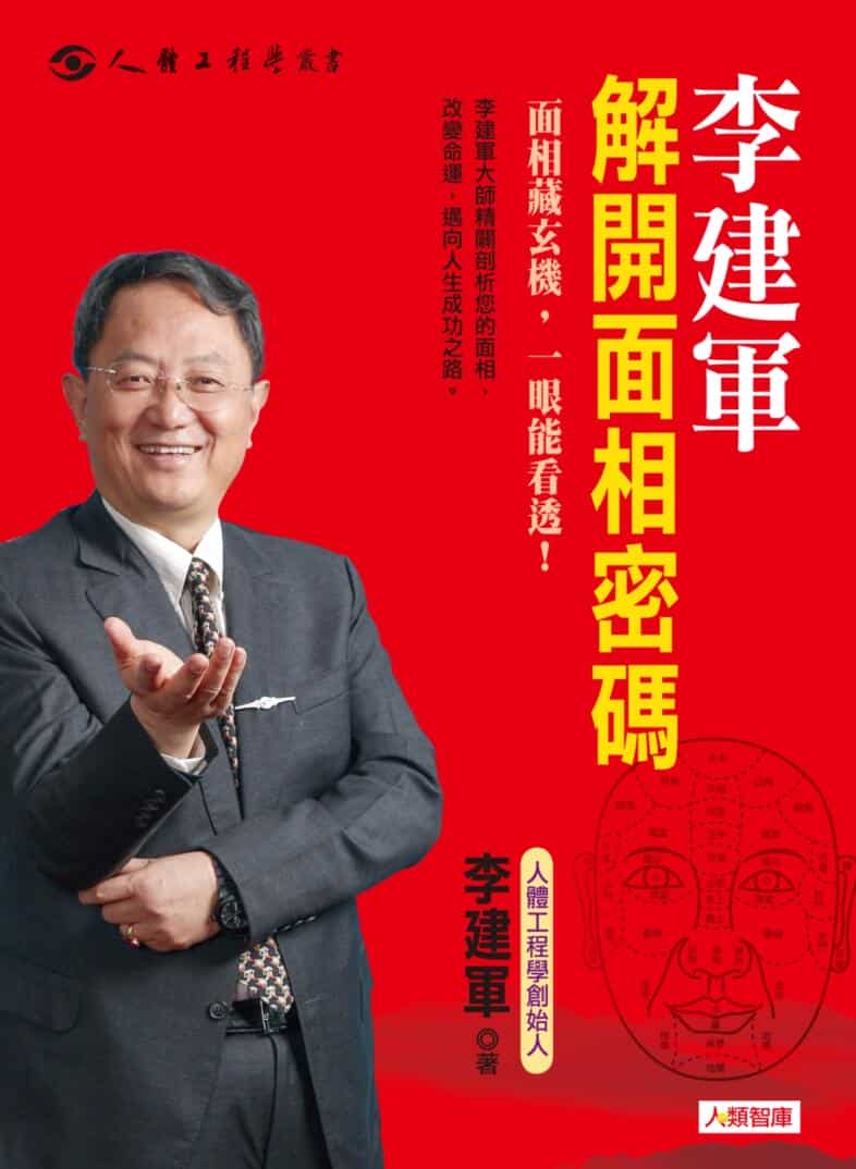 《解开面相密码 》 李建军