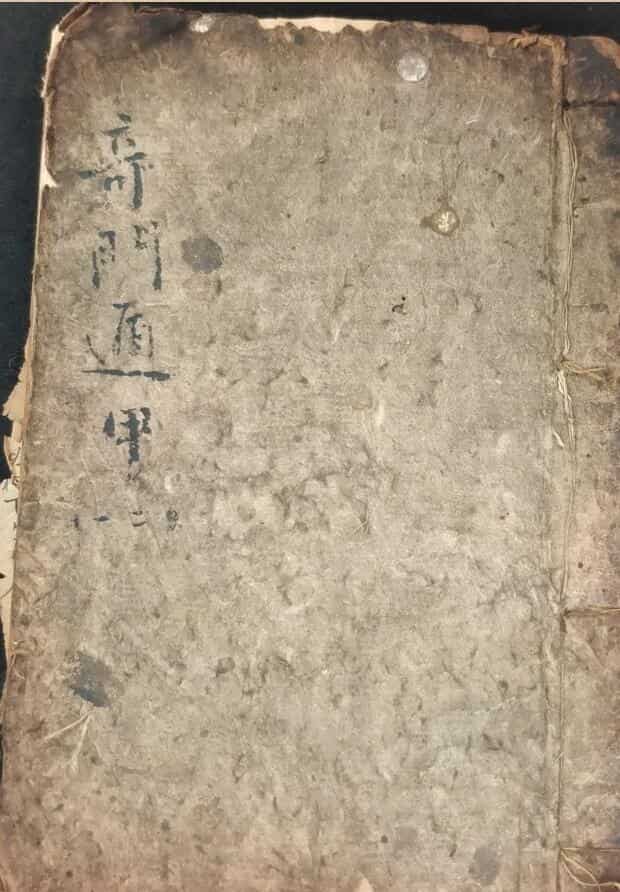 《民间奇门遁甲》一二册