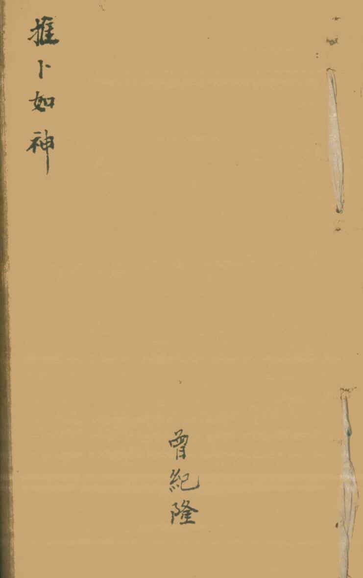 《推卜如神》
