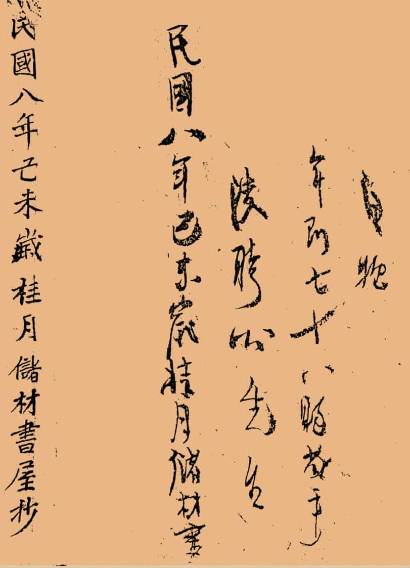 《看地点穴秘法》