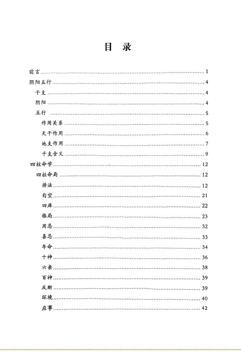 《干支细论》