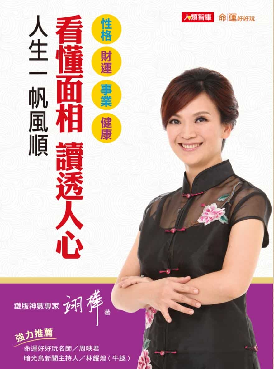 看懂面相，读懂人心
