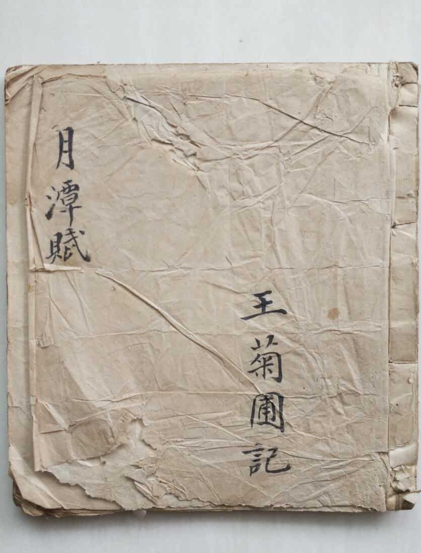 《月潭赋》