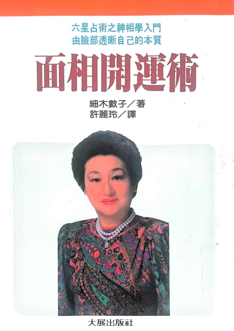 《面相开运术》