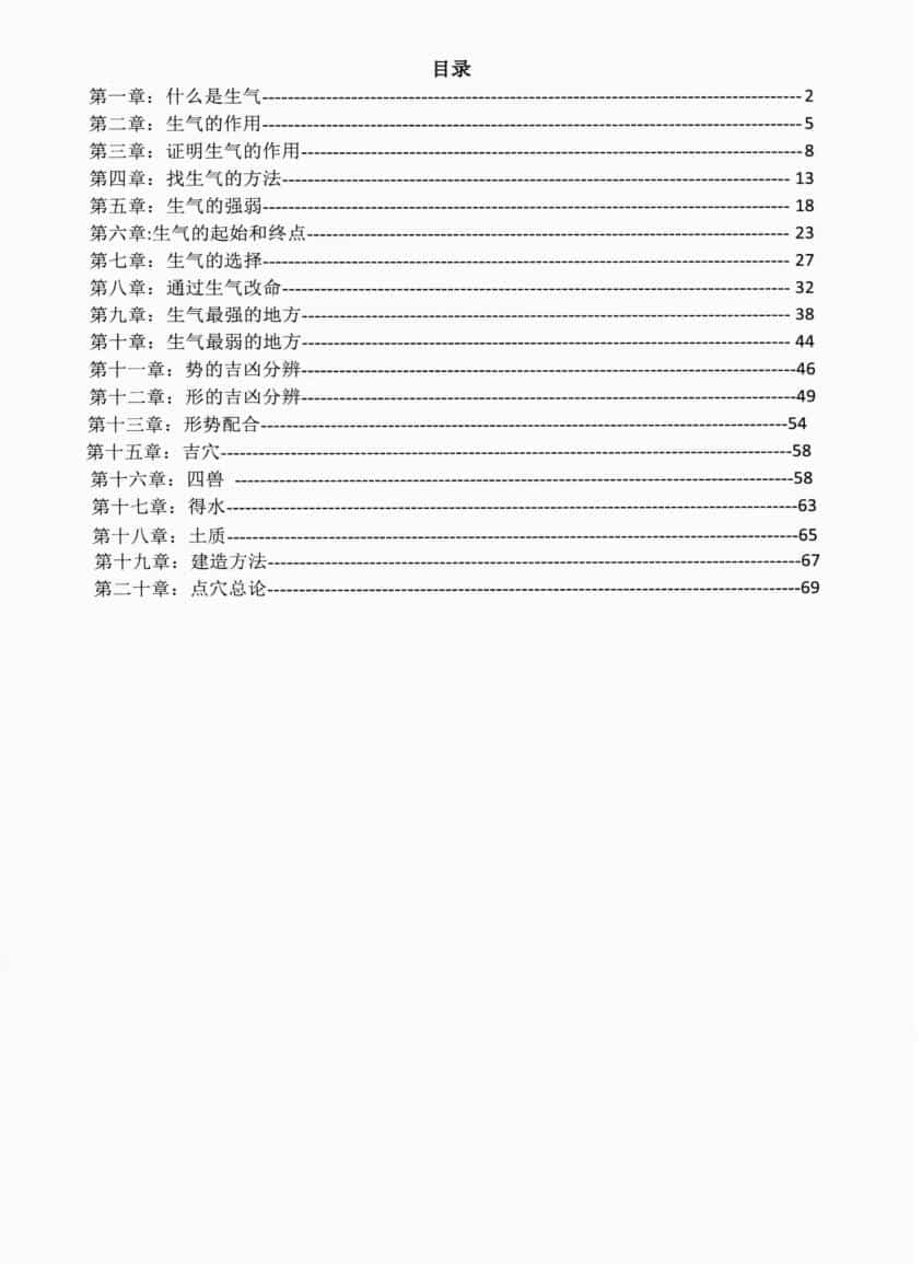 林来锦-《古形法家地理讲义系列之葬经篇》