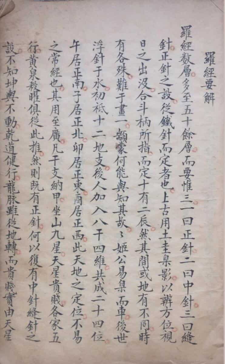 《罗经要解》