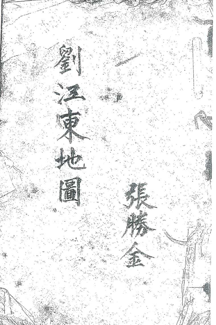 地理分水图，刘江东地图