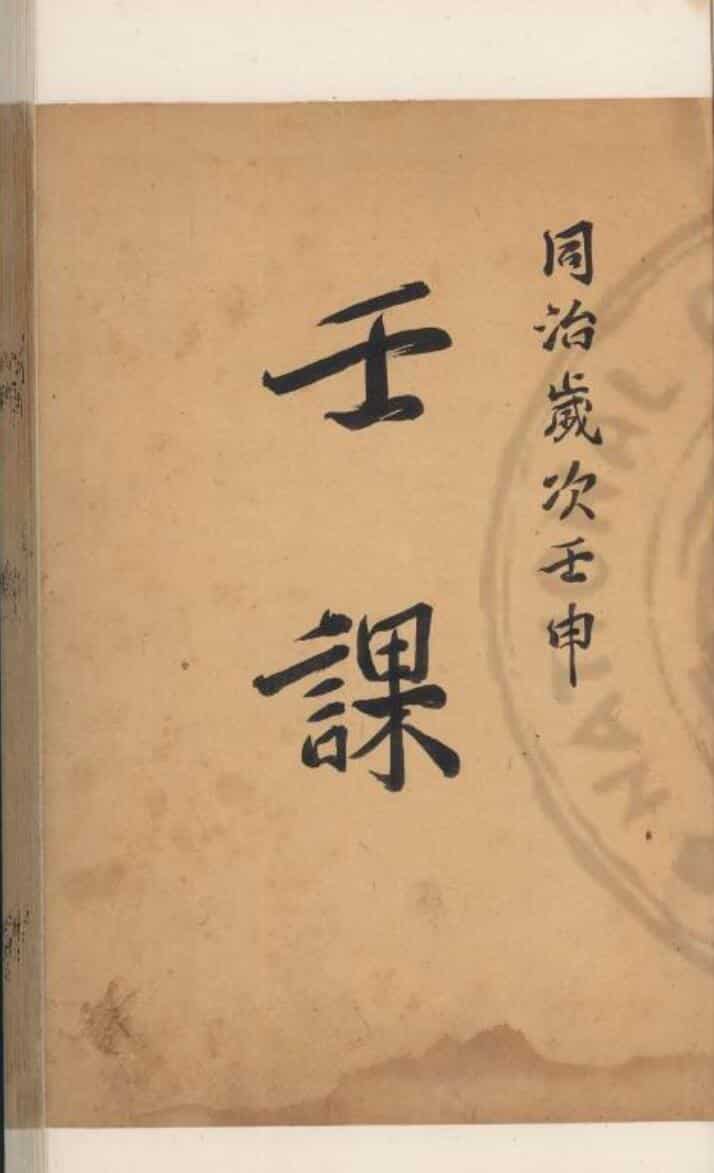 《金口六壬课》宋维成注