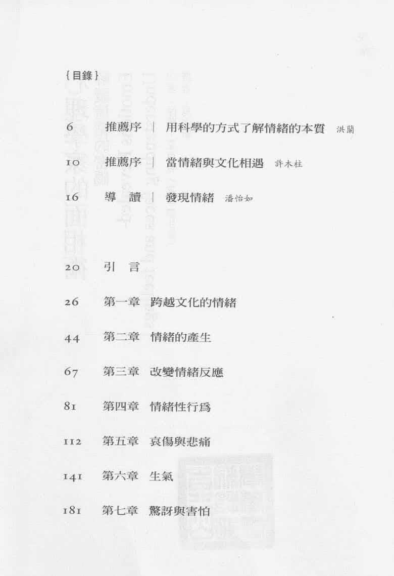 《心理学家的面相术》