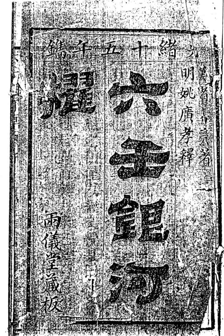 《六壬银河棹櫂》