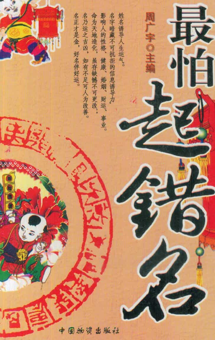 周广宇《最怕起错名》