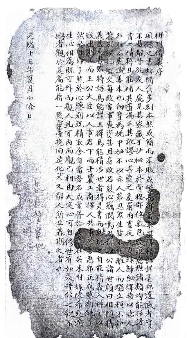 《相门精义》