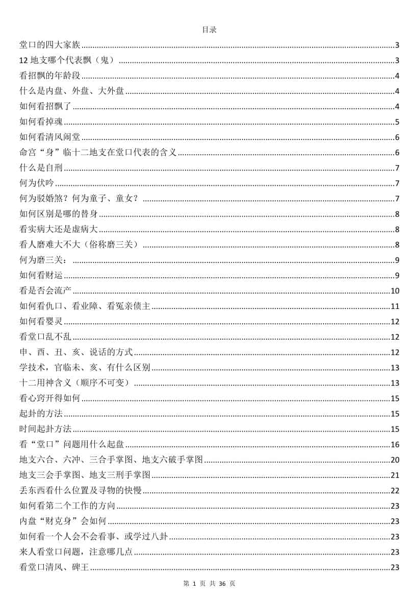 《掐指算看卦技巧》