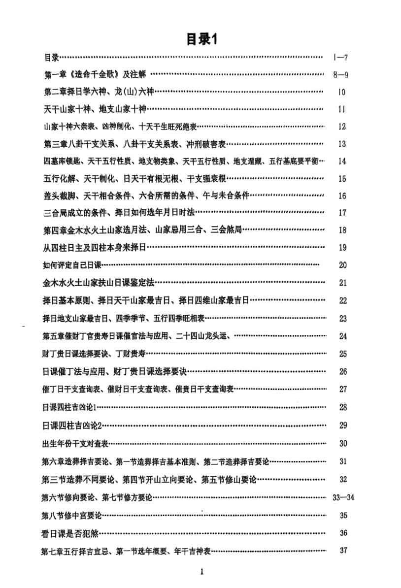《择日评课一本通》