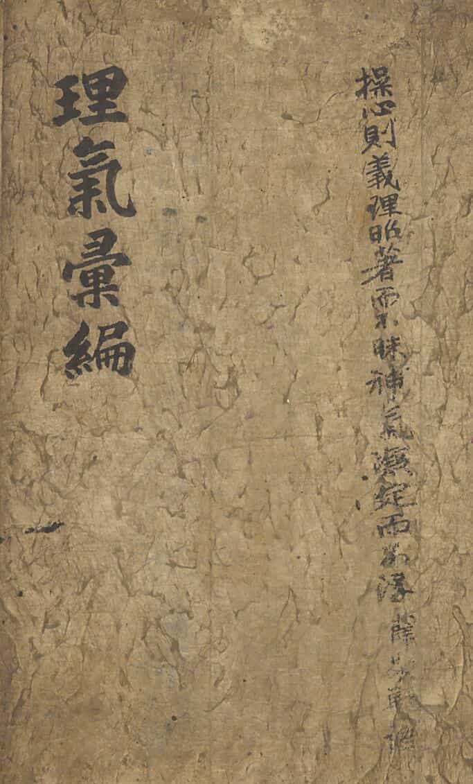 《理气汇编》