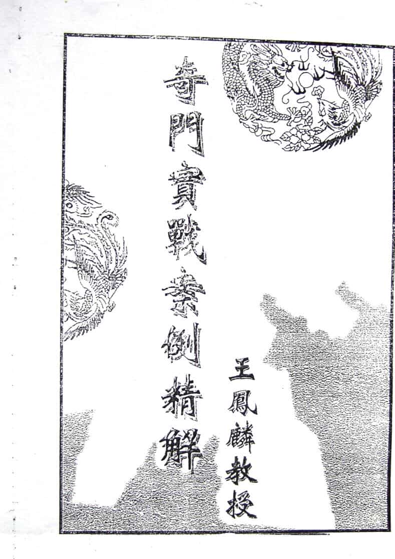 《奇门实战案例精选》