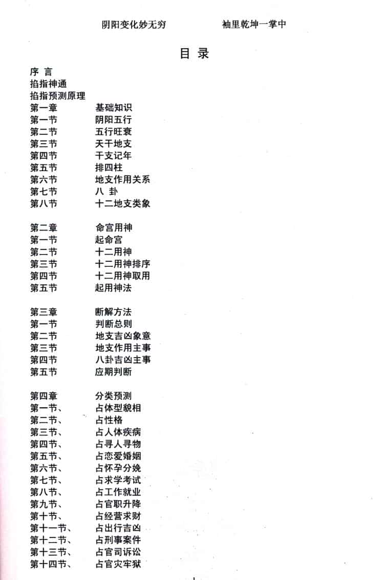 《鬼谷子掐指占卜术 掌上乾坤预测神断》刘小奇
