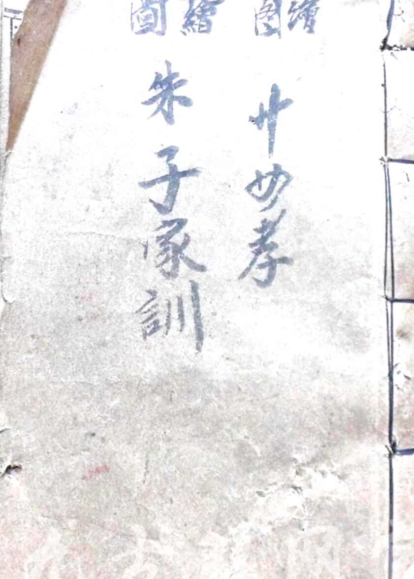《秘本诸葛神数》