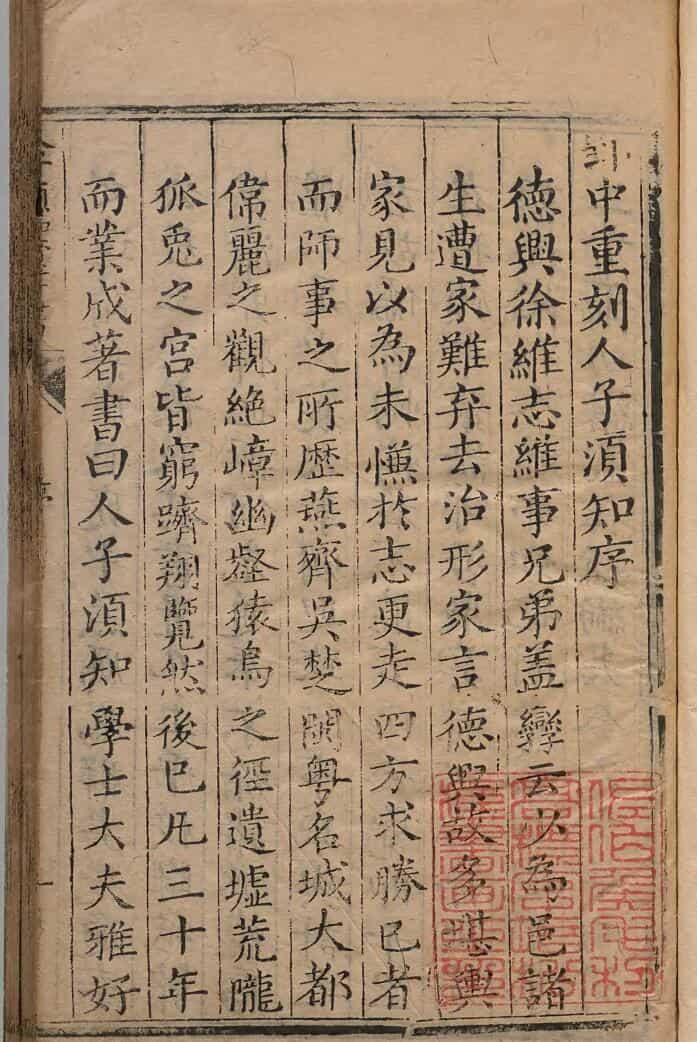 重刊人子须知资孝地理心学统宗 徐善继 徐善述 明万历11年