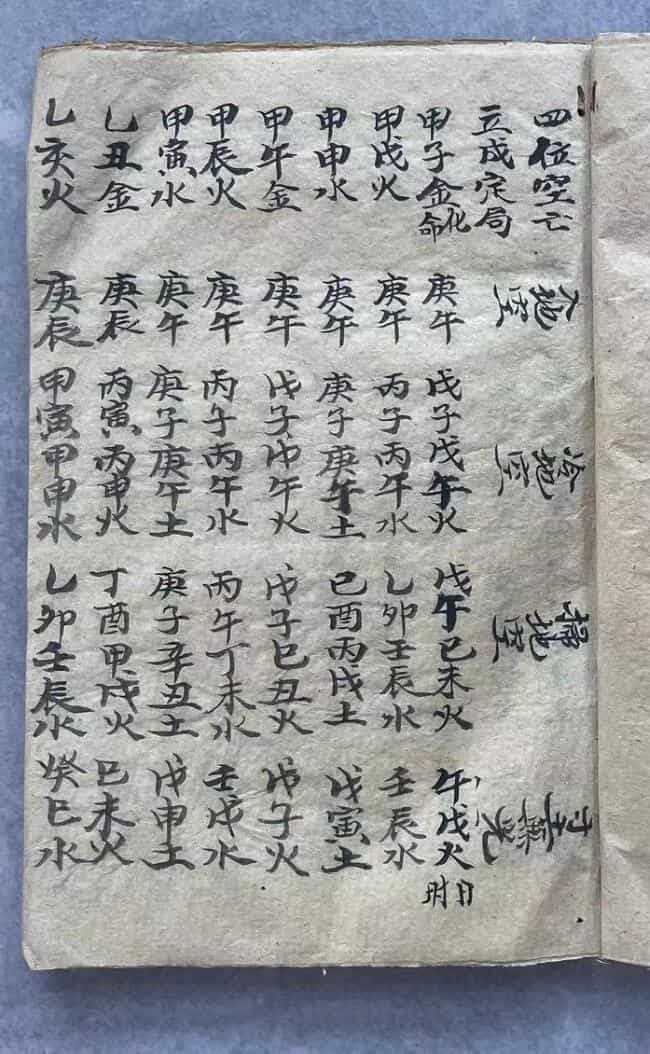 择日秘本
